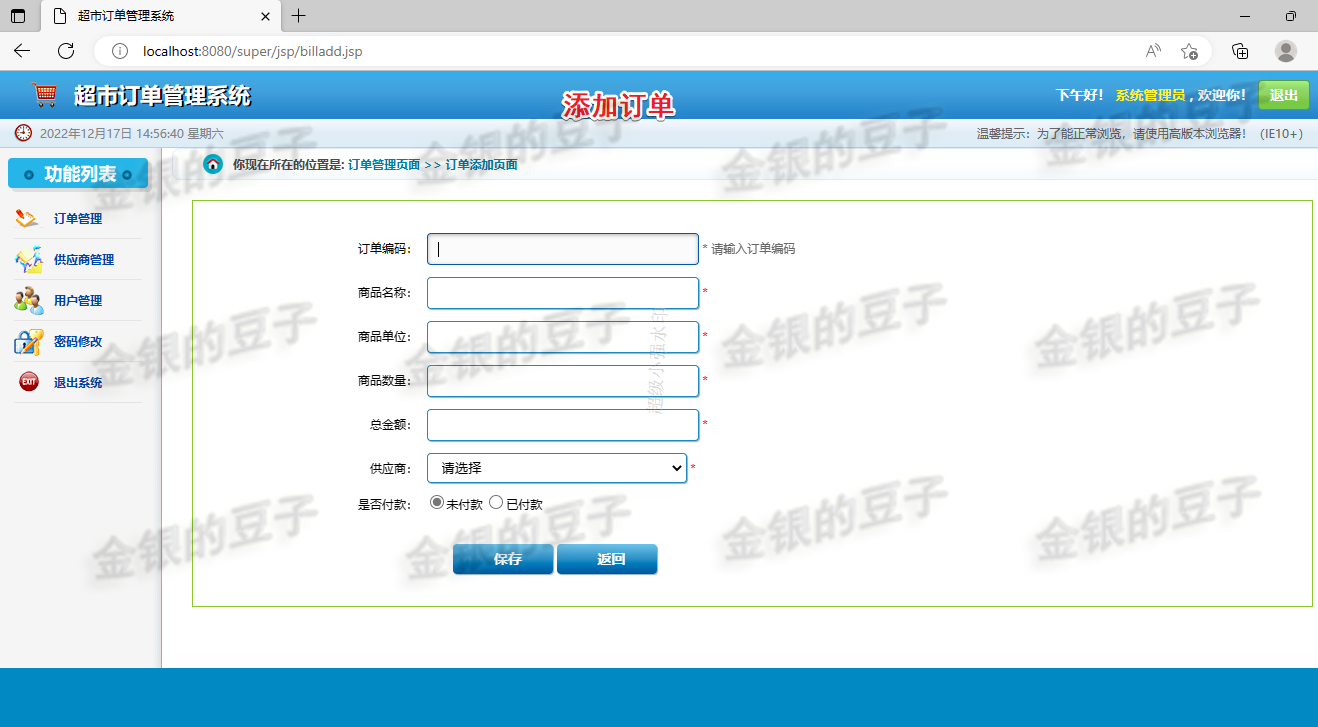 javaweb jsp servlet 超市订单 管理系统商超 商店 管理程序源码