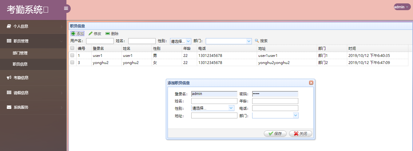 java考勤管理系统源代码 jsp请假管理系统项目设计源码带文档