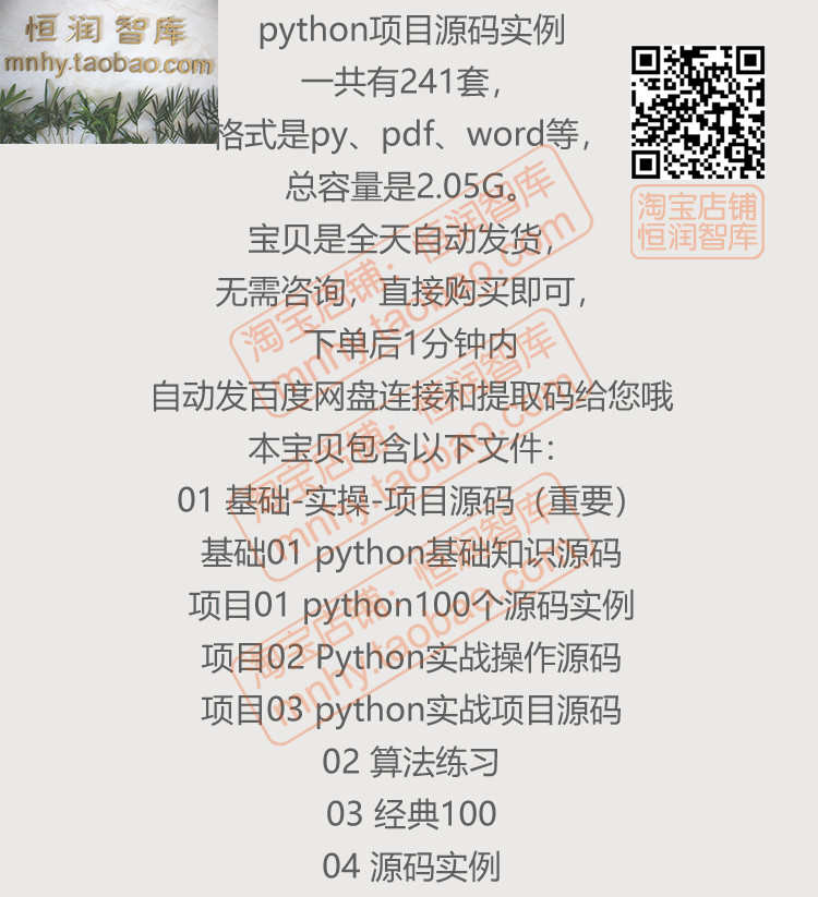 python项目源码实例源代码算法处理案例py源文件练习游戏自动办公 - 鹿快