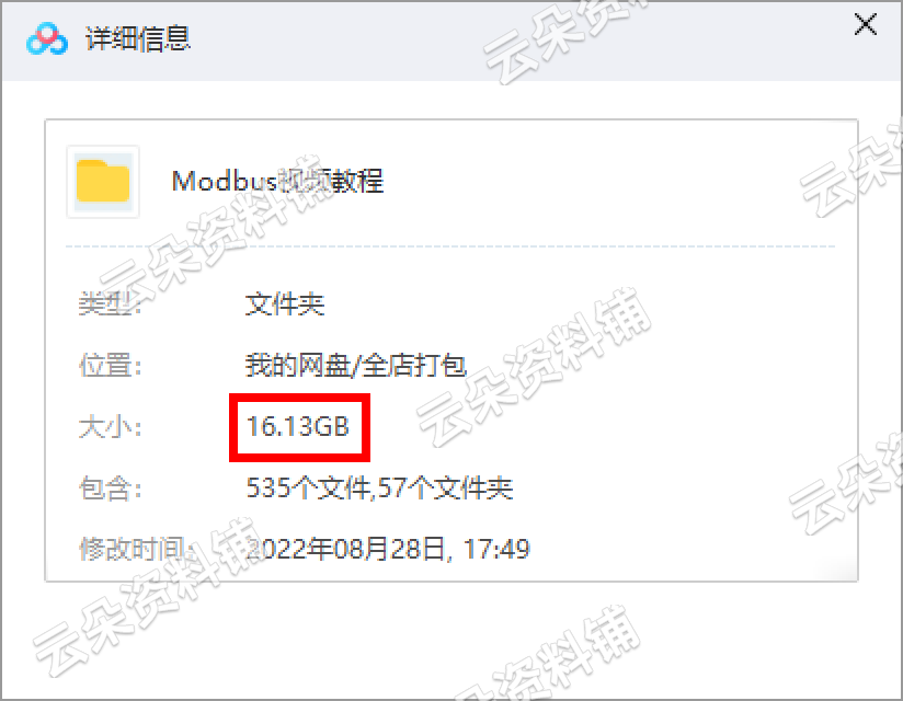Modbus视频教程通讯通信协议源码串口开发工控零基础自学培训资料