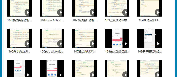 uniapp项目实战视频教程商城源码小程序模版开发跨平台应用教学课