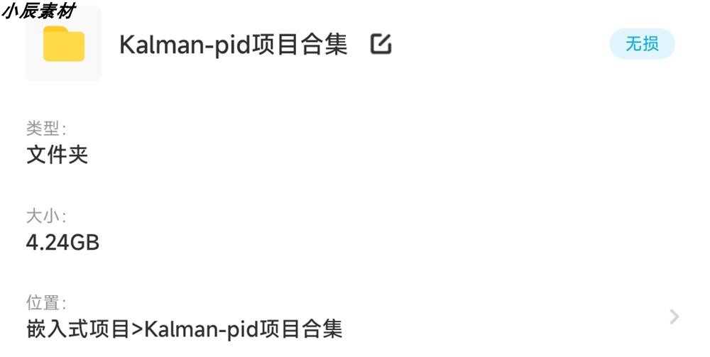 PID控制算法 卡尔曼滤波 温控 飞控PID 源码资料 - 鹿快