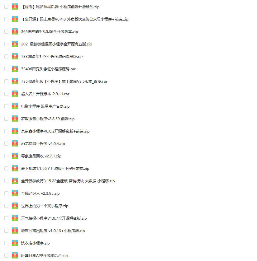 微信小程序源码完整版带后台微信商城企业游戏外卖小程序开发案例