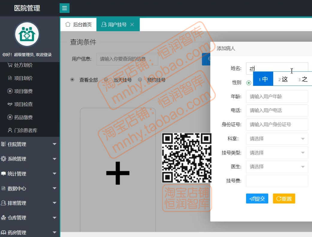 医院信息管理系统springboot java源码小程序设计MySQL医疗门诊