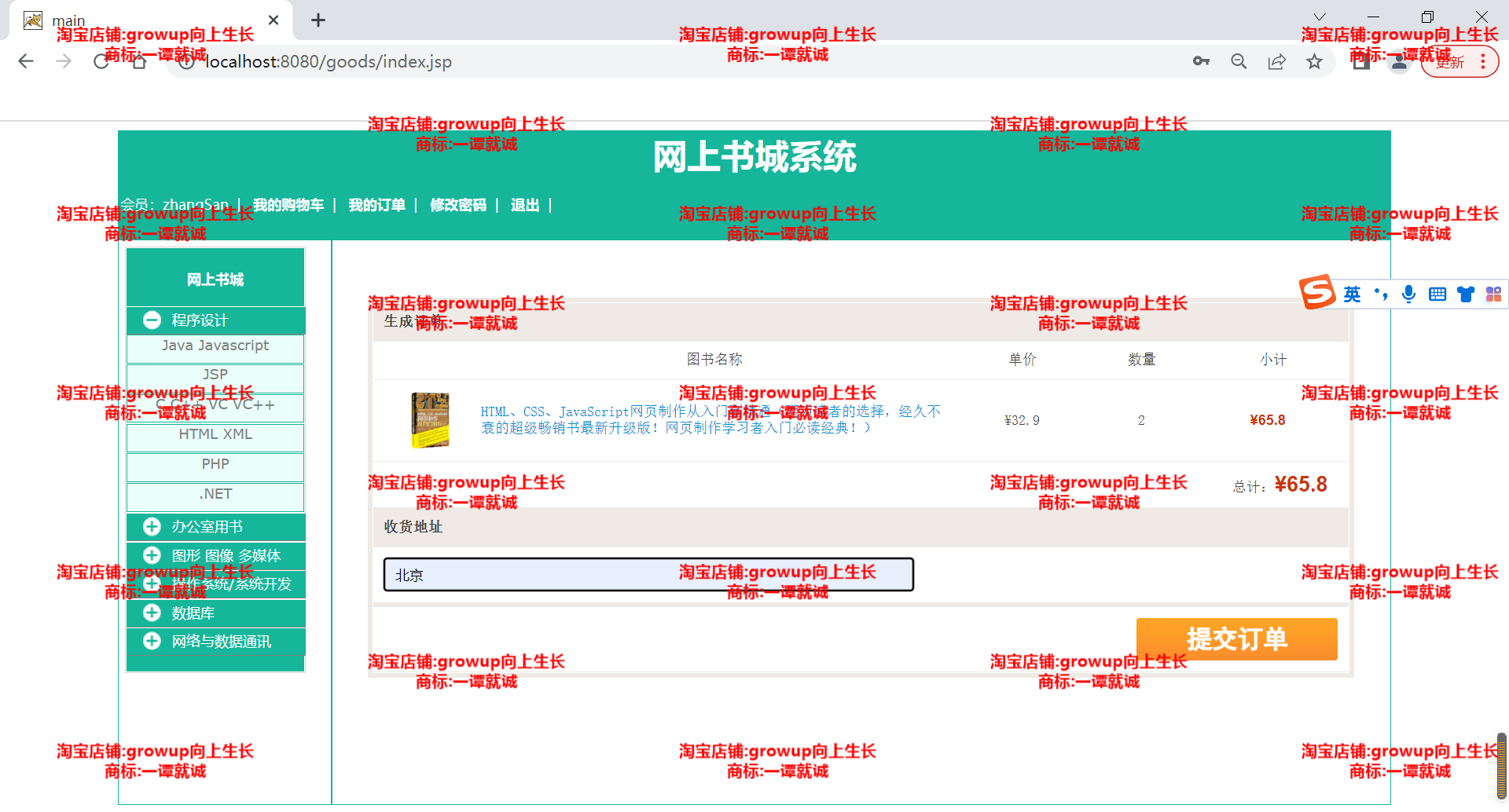 javaweb网上书城书店项目购物系统源码数据库部署视频文档工具