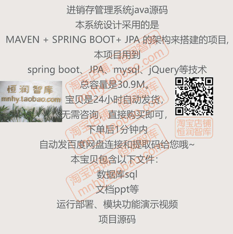 进销存管理系统java源码springboot项目jQuery源代码设计Maven - 鹿快