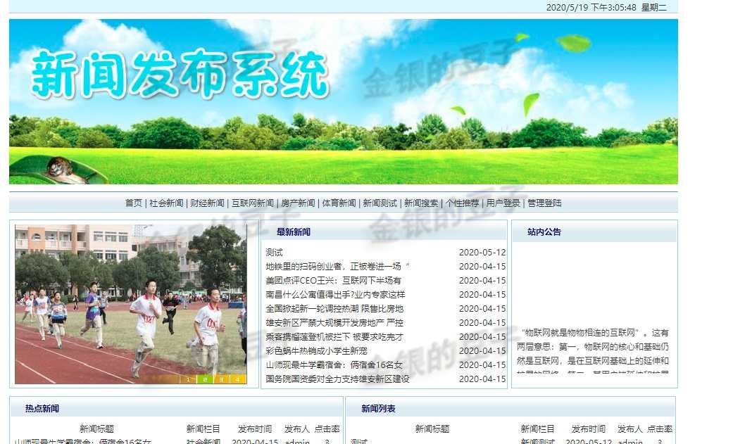 javaweb jsp新闻发布系统新闻管理系统 新闻推荐系统项目源码成品