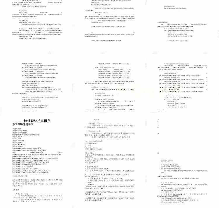 量化投资策略源码模型多因子短线量化交易策略方法分析电子版模板