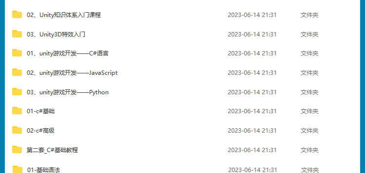 Unity3D游戏开发制作视频教程2023新手自学入门源码模型项目实战