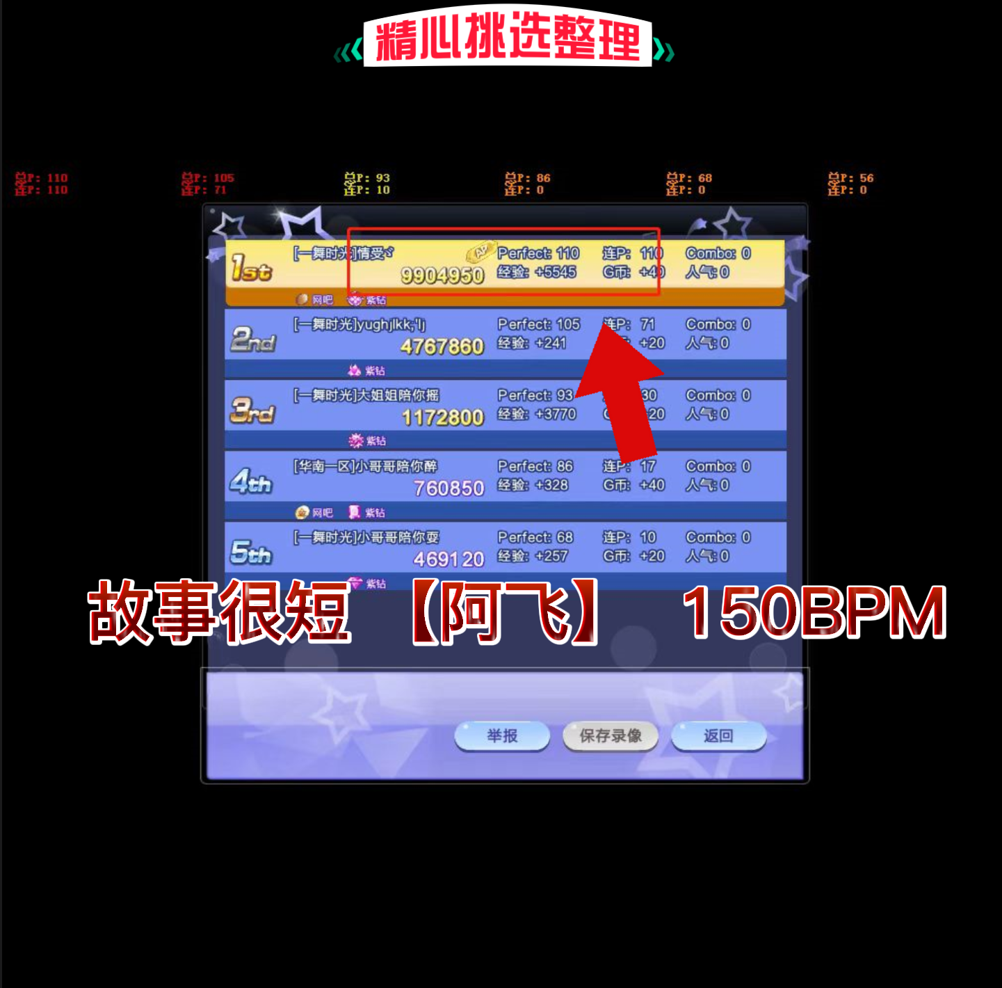 QQ炫舞自制歌单150/160BPM好PQQ炫舞自制歌曲 2023x5高P率歌源码