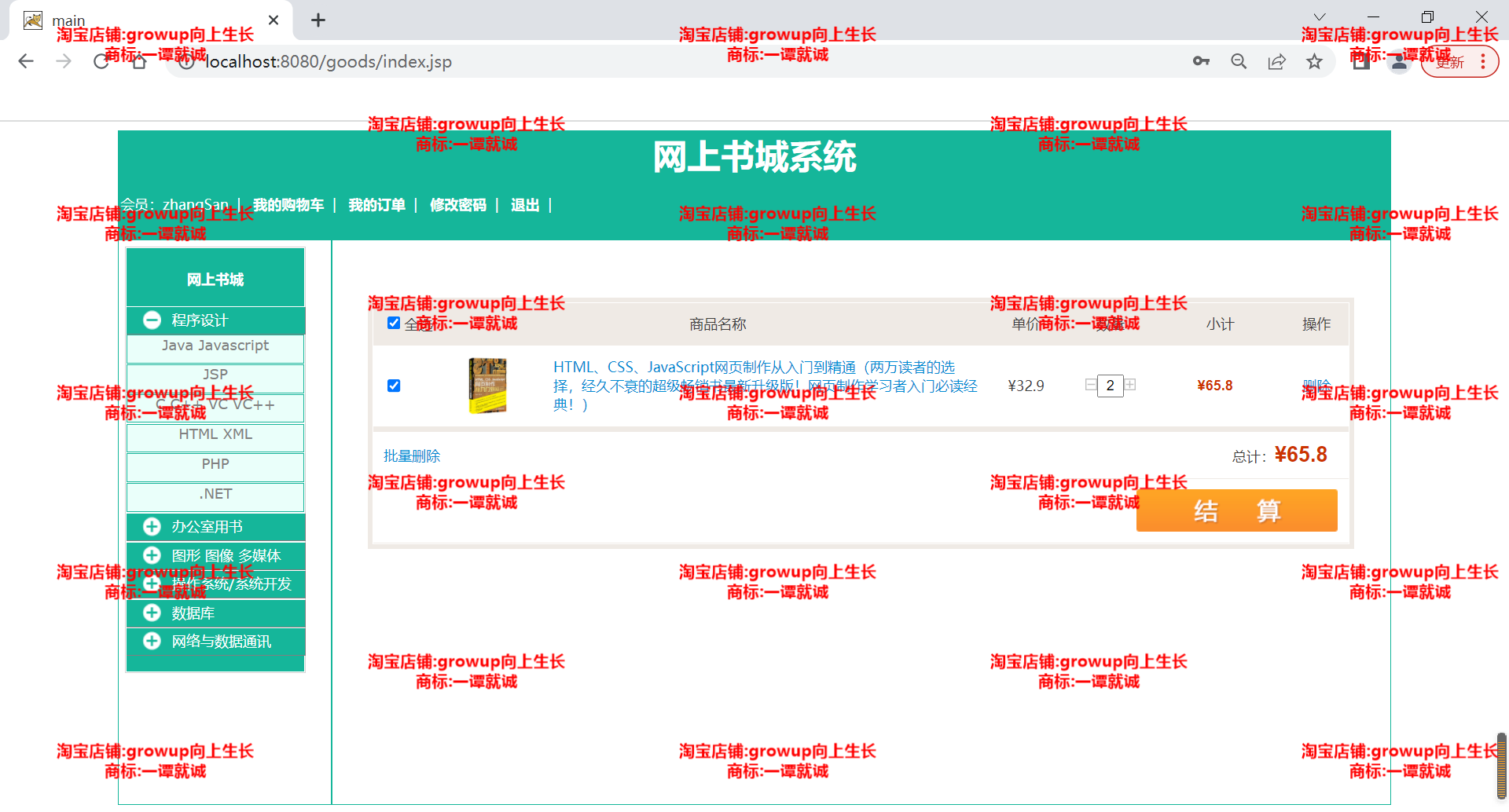 javaweb网上书城书店项目购物系统源码数据库部署视频文档工具