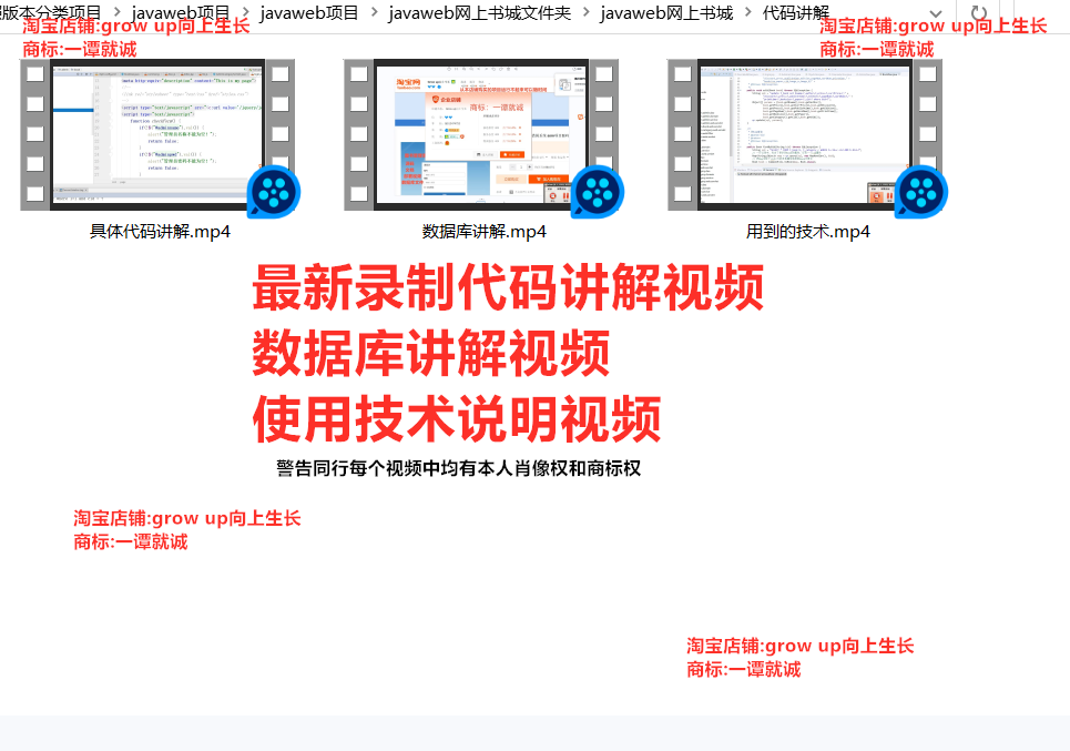 javaweb网上书城书店项目购物系统源码数据库部署视频文档工具 - 鹿快