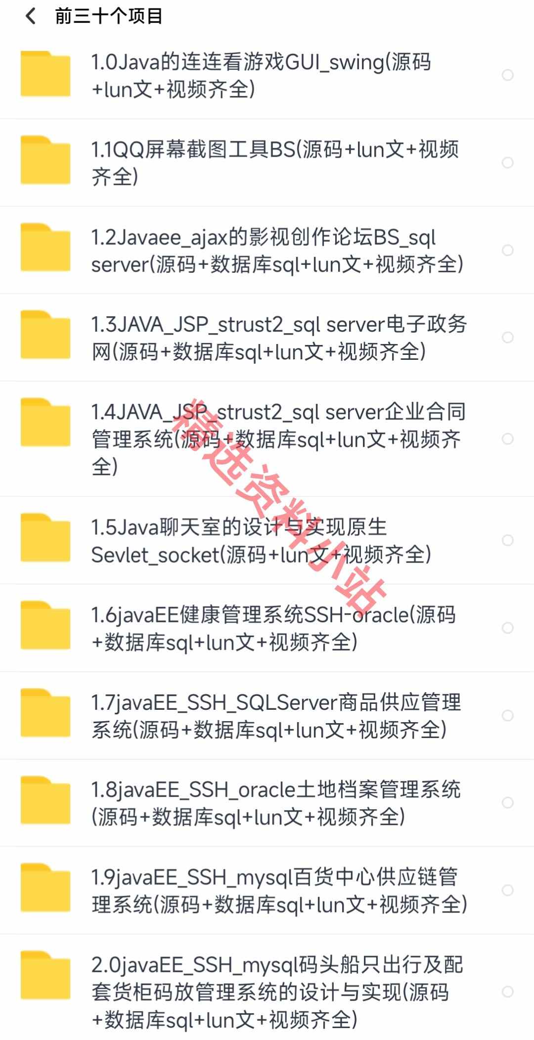 50套java源代码 ssm web项目源码 swing代码 java管理系统源代码