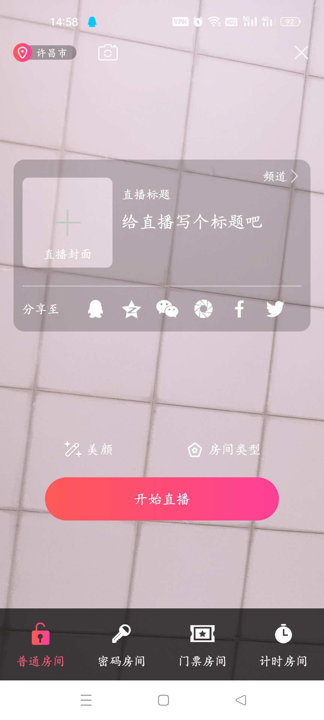 直播软件普通计时收费房间门票密码房间礼物打赏收益提现源码搭建