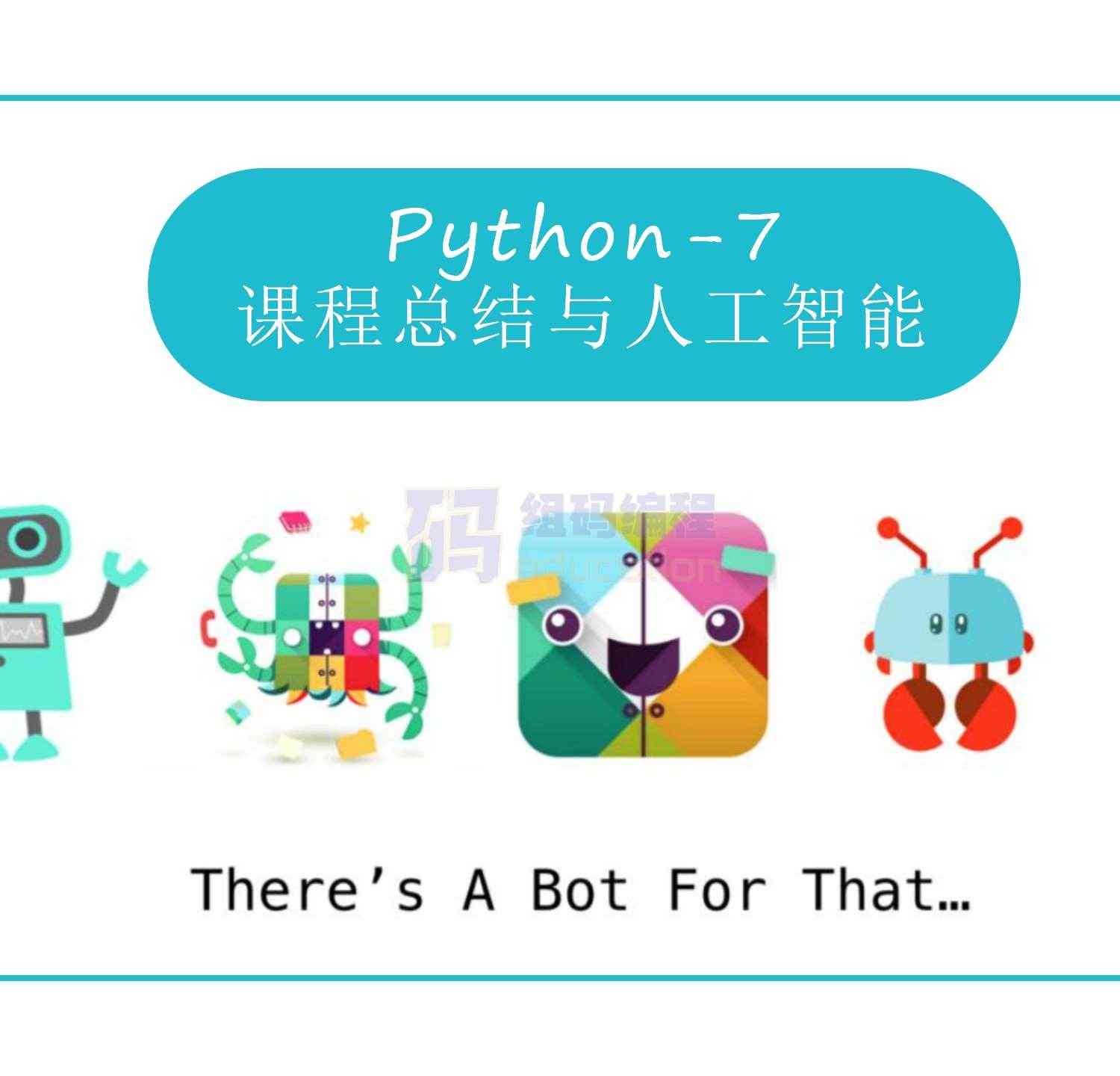 青少儿年C++课件课程体系ppt机构教学视频源码可修改家庭自学编程