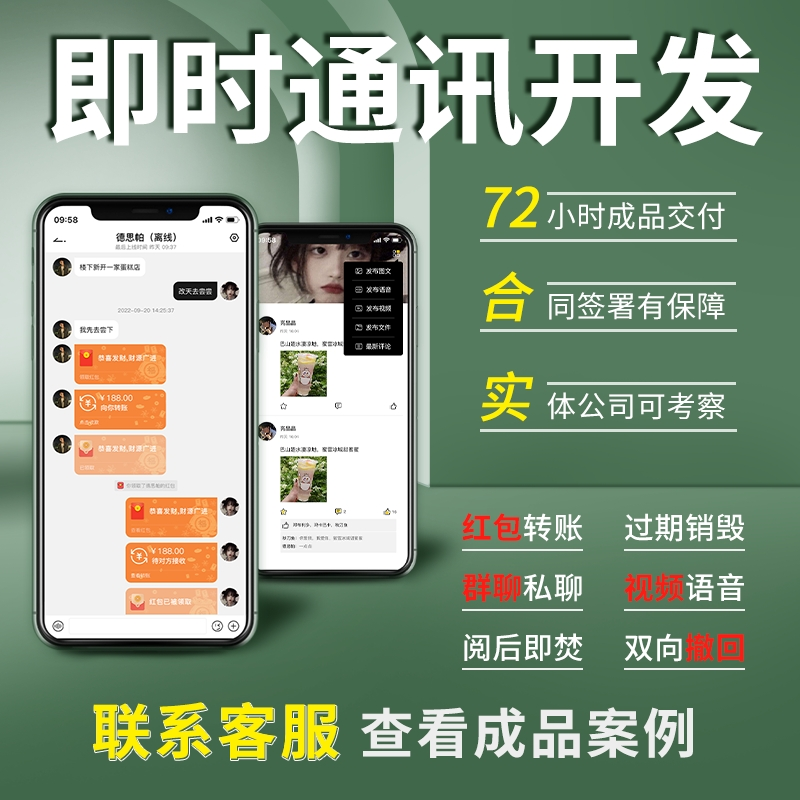 im即时通讯app软件语音社交聊天红包扫雷视频交友APP群聊搭建源码
