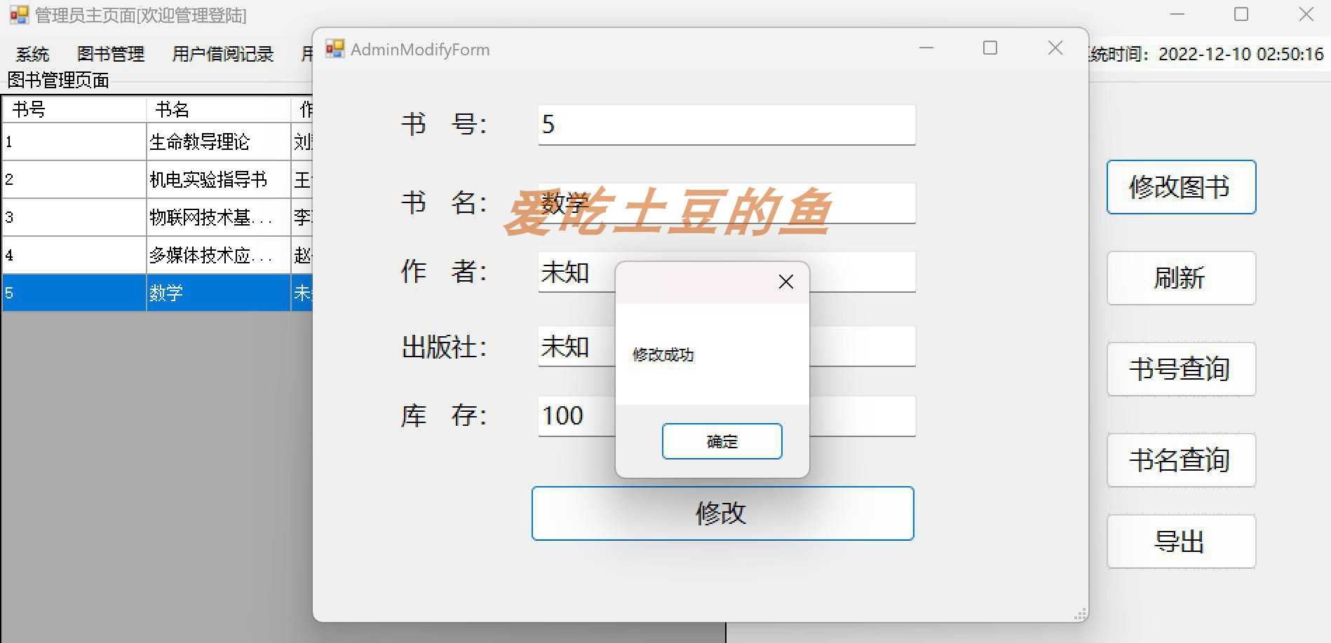 C# winform sql sever的图书管理系统源码+数据库文件+部署视频