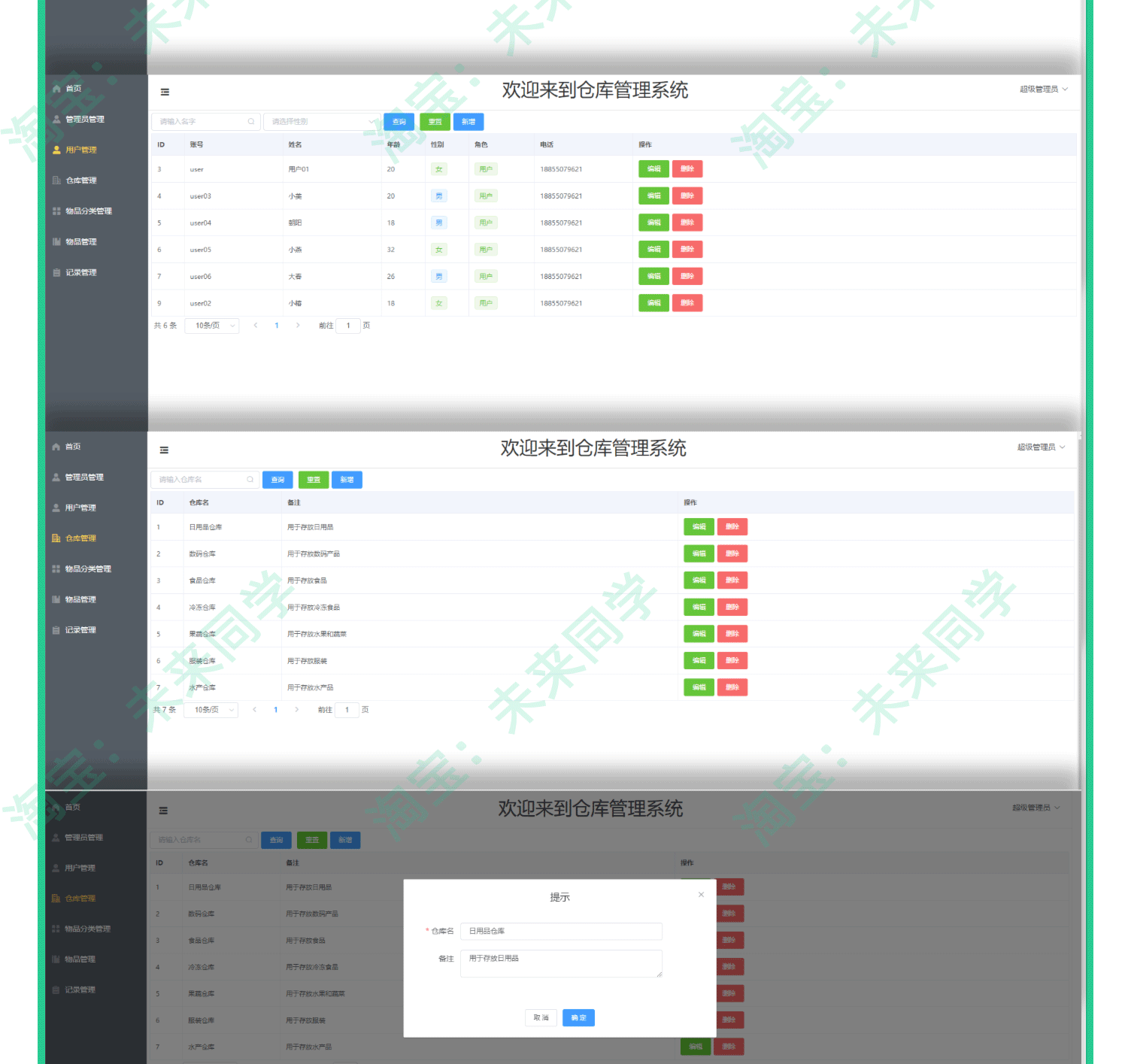 java仓库管理系统前后端分离源码源代码springboot vue