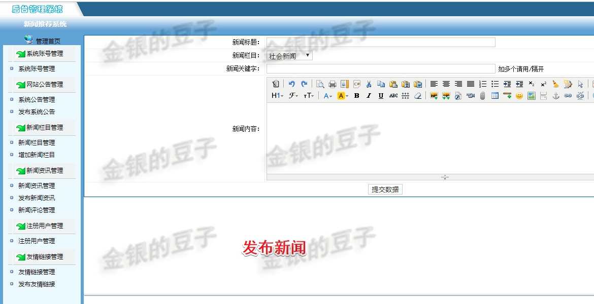 javaweb jsp新闻发布系统新闻管理系统 新闻推荐系统项目源码成品