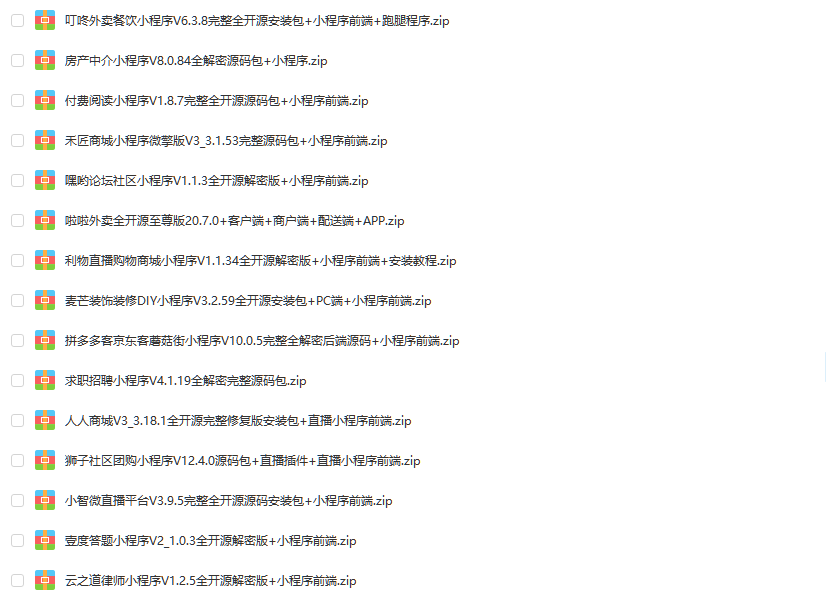 微信小程序源码完整版带后台微信商城企业游戏外卖小程序开发案例