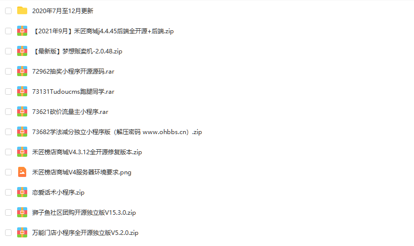微信小程序源码完整版带后台微信商城企业游戏外卖小程序开发案例