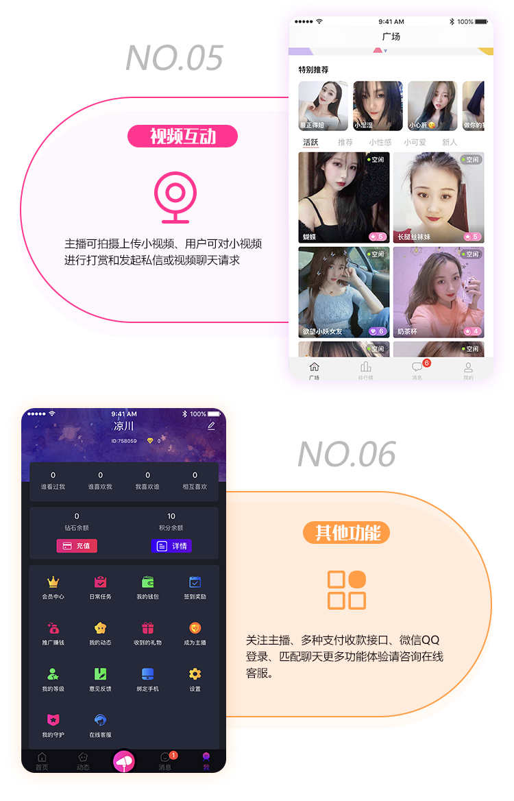 一对一付费直播app私密房价计时收费礼物打赏映票提现源码搭建