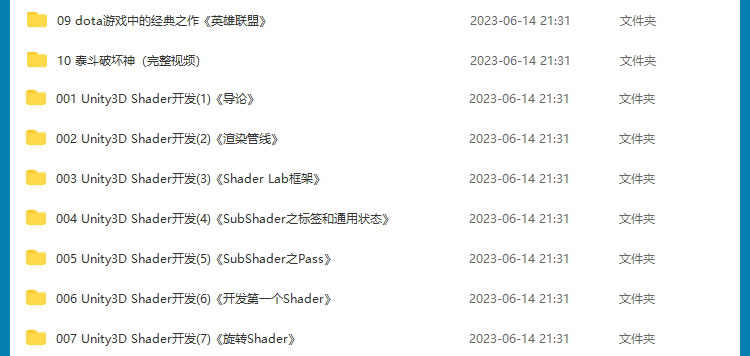 Unity3D游戏开发制作视频教程2023新手自学入门源码模型项目实战