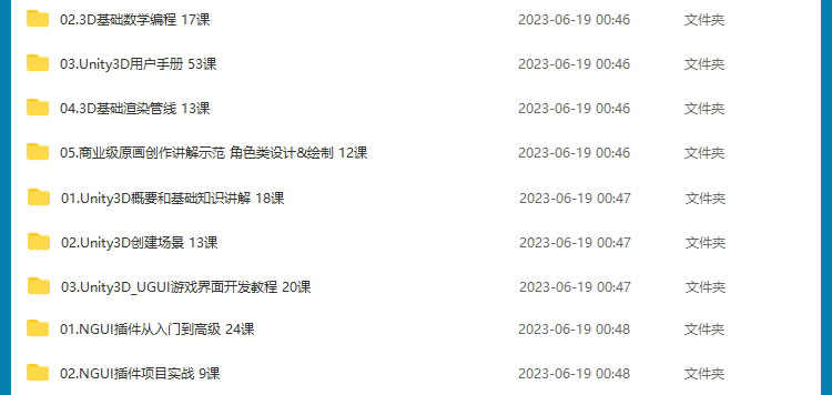 Unity3D游戏开发制作视频教程2023新手自学入门源码模型项目实战