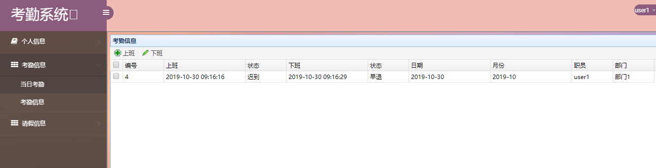 java考勤管理系统源代码 jsp请假管理系统项目设计源码带文档