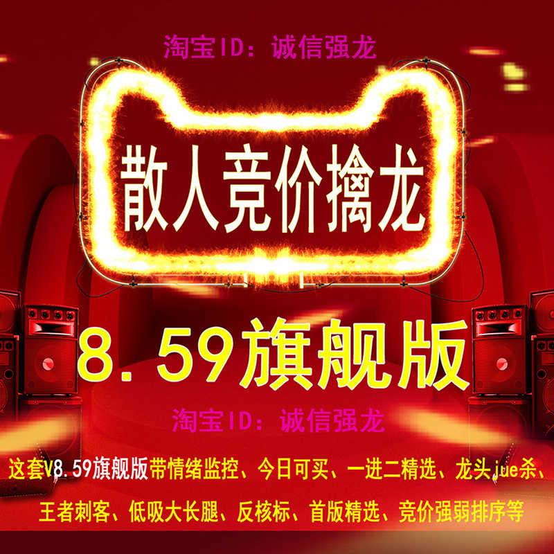 2023年6月上新散人竞价擒龙v8.59旗舰版无加密源码 - 鹿快
