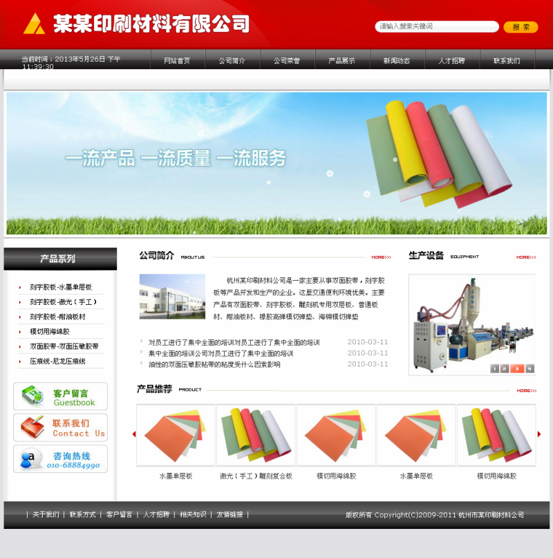 phpweb成品网站源码 PHP企业网站模板 送演示平台 送安装教程