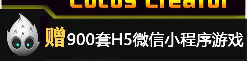 Cocos Creator项目开发视频教程大合集赠送108G教程和900套源码