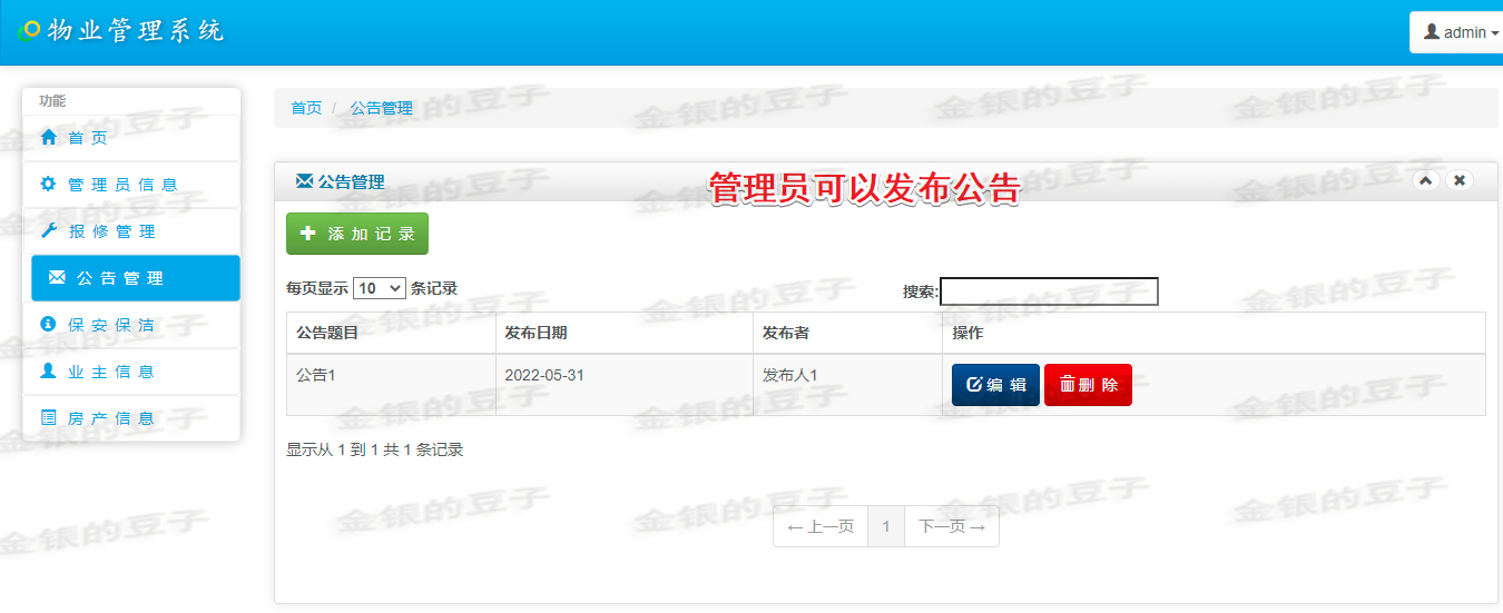 javaweb jsp servlet小区物业管理系统报修业主房产管理程序源码