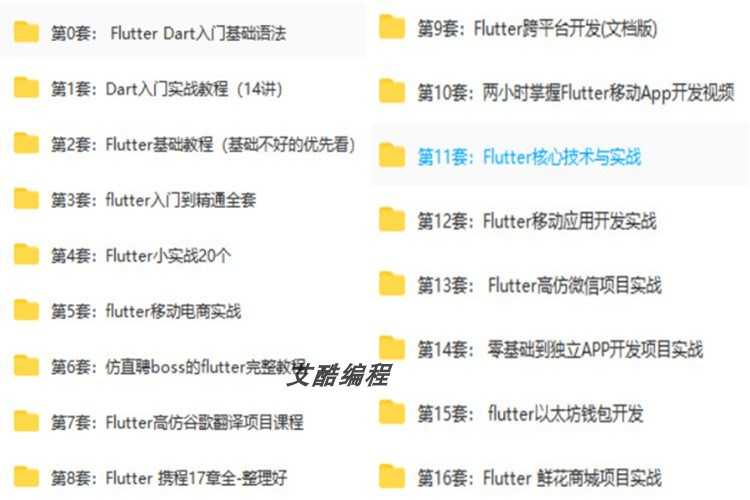 iOS视频教程开发资料OC/swift5源码项目苹果app开发Object-C