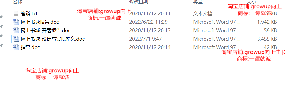 javaweb网上书城书店项目购物系统源码数据库部署视频文档工具