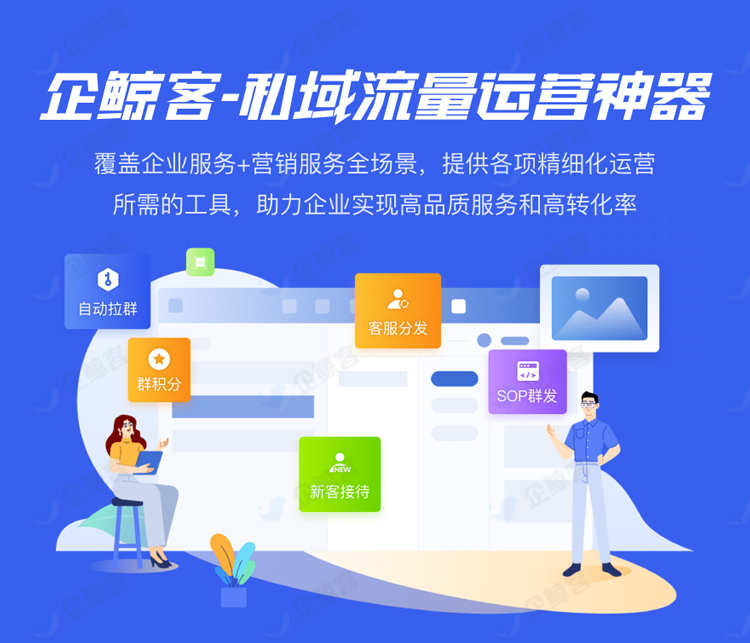 企业微信SCRM私域流量电商客户管理系统销售跟进软件系统源码贴牌