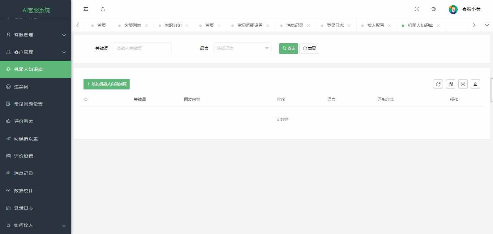 在线客服系统外贸多语言翻译网页聊天源码多商户客服坐席即时沟通