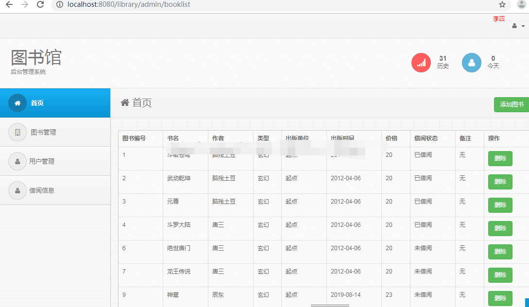 springboot简单图书馆管理系统java书店书籍借阅管理jsp源码mysql