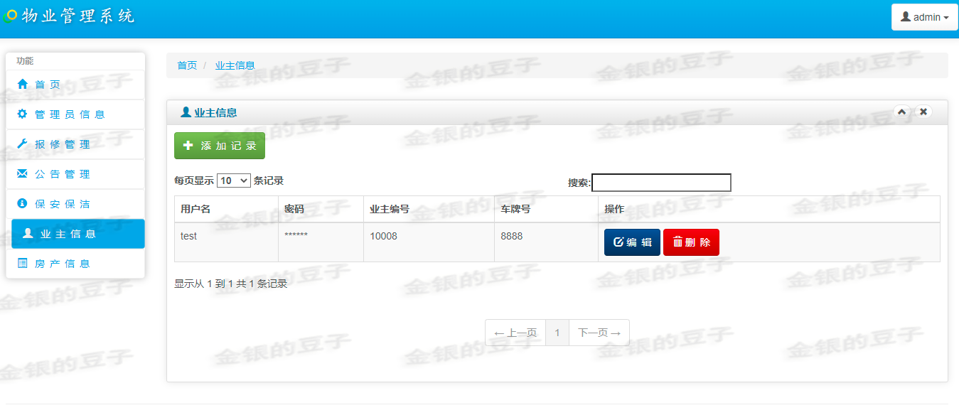 javaweb jsp servlet小区物业管理系统报修业主房产管理程序源码