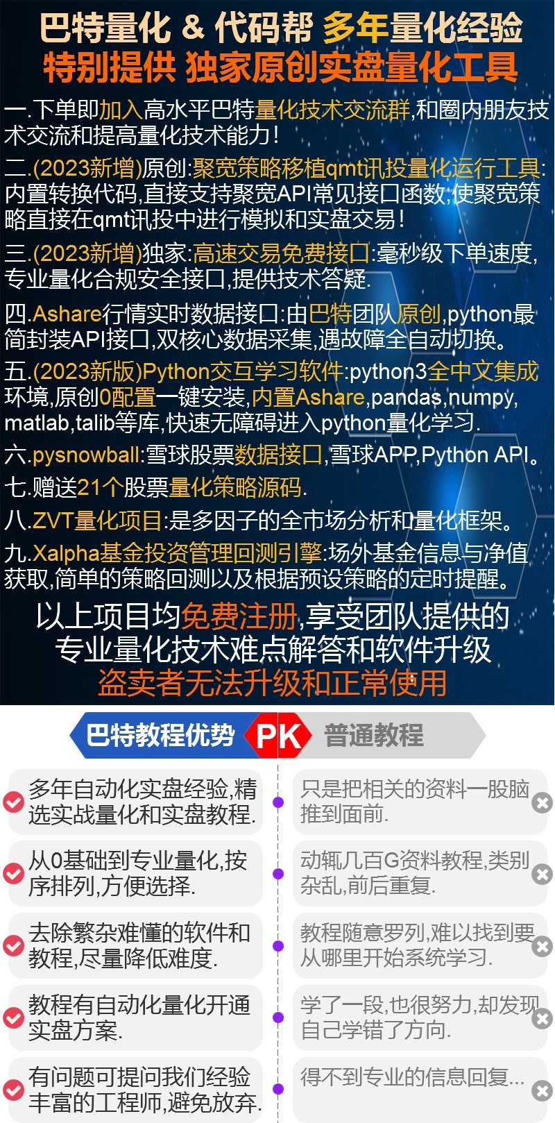 股票量化交易策略源码股市自动交易程序软件入门python视频教程