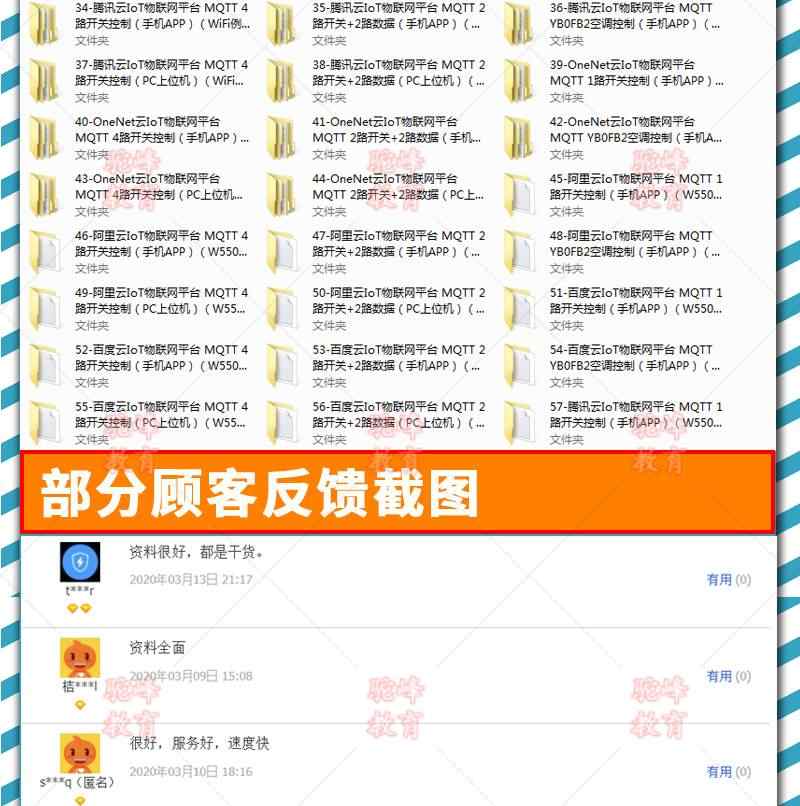 物联网ESP8266视频教程 百度云阿里云腾讯云配套程序源码软件资料