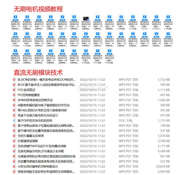整套大厂成熟无刷电机FOC控制器解决方案教程实例源码学习资料