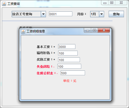 员工工资管理系统java swing mysql实现的项目源码附带视频教程