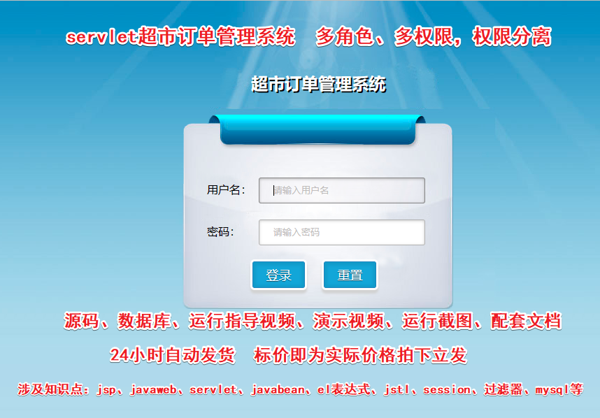 javaweb jsp servlet 超市订单 管理系统商超 商店 管理程序源码