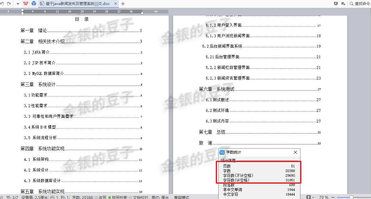 javaweb jsp新闻发布系统新闻管理系统 新闻推荐系统项目源码成品