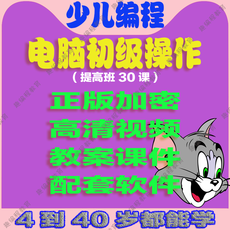 ①Kitten源码编辑器 启蒙班 视频源码素材教案课件图形化少儿编程