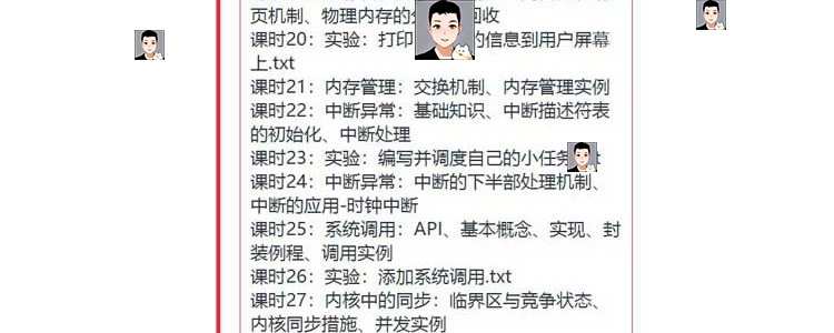 Linux内核分析 源码研读 内核原理代码详解 内核编程视频教程A51