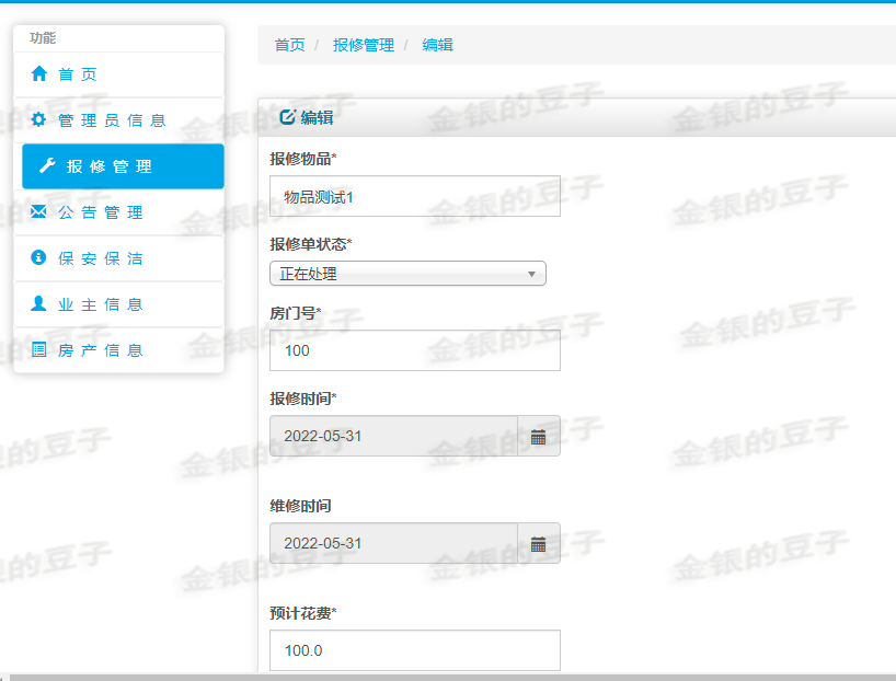 javaweb jsp servlet小区物业管理系统报修业主房产管理程序源码