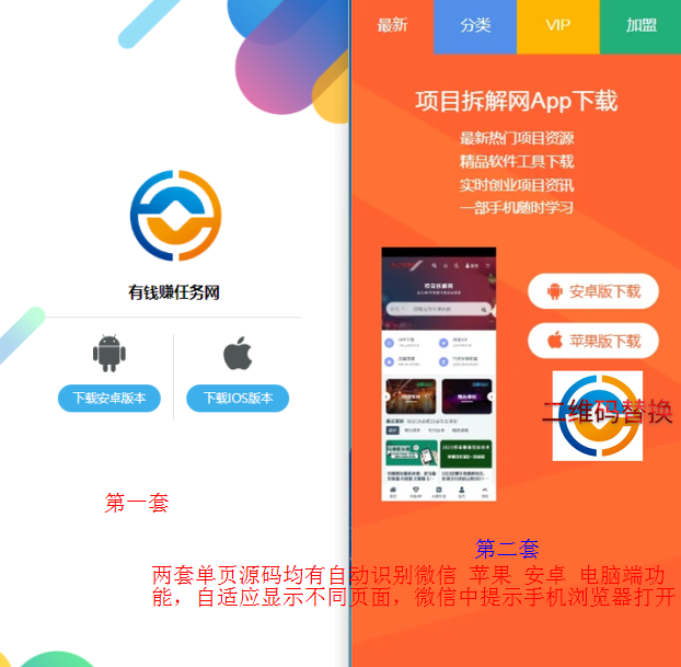 APP分发下载单页自适应源码自动识别苹果安卓微信电脑