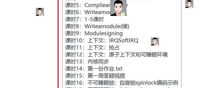 Linux内核分析 源码研读 内核原理代码详解 内核编程视频教程A51